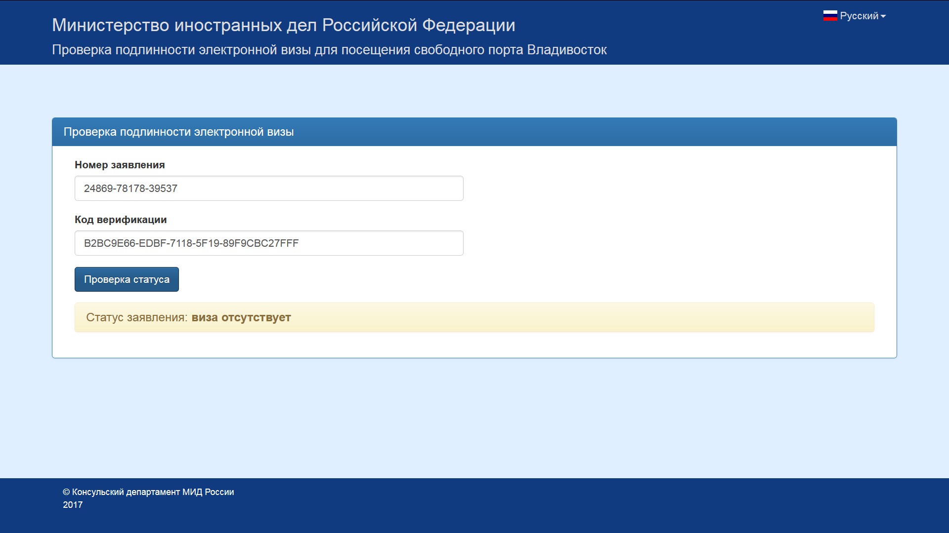 evisa check starting page after barcode read