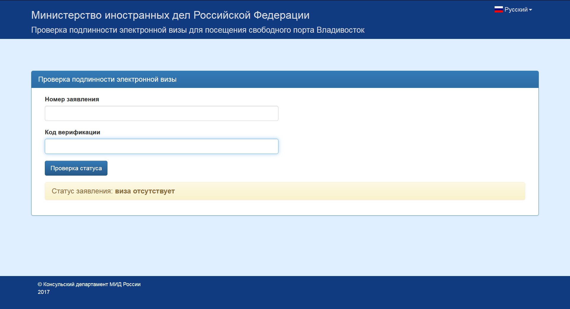 evisa check starting page blank