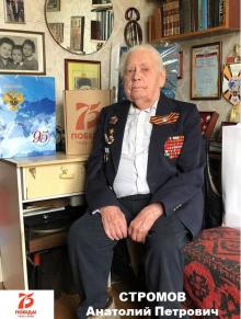 Стромов Анатолий Петрович